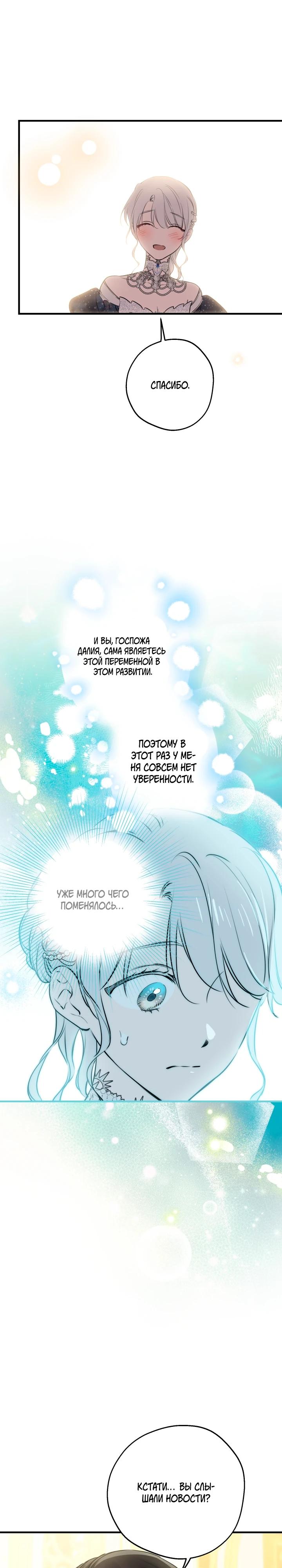 Манга Сильнейшие люди этого мира одержимы мной - Глава 151 Страница 8