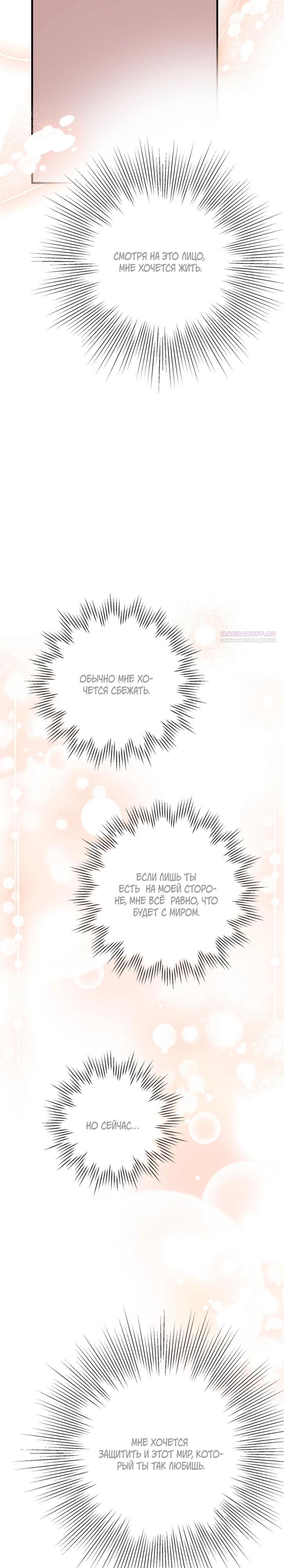Манга Сильнейшие люди этого мира одержимы мной - Глава 153 Страница 22