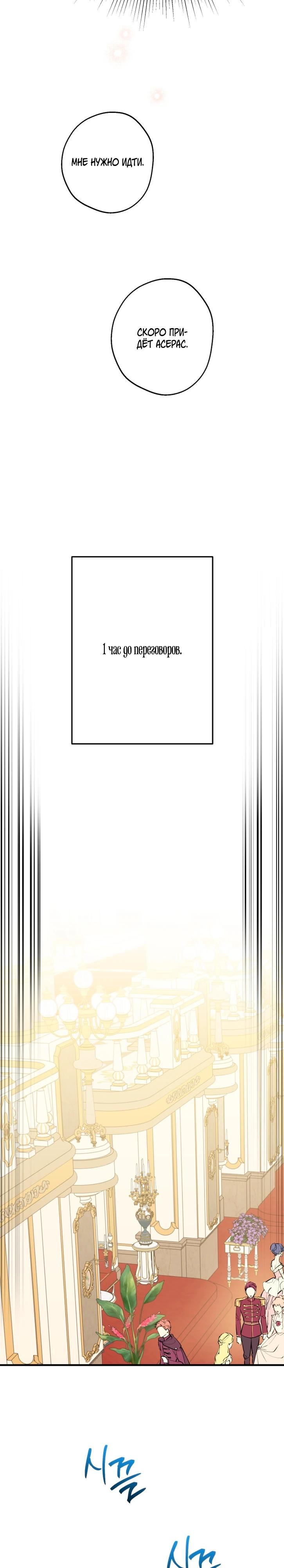 Манга Сильнейшие люди этого мира одержимы мной - Глава 153 Страница 23