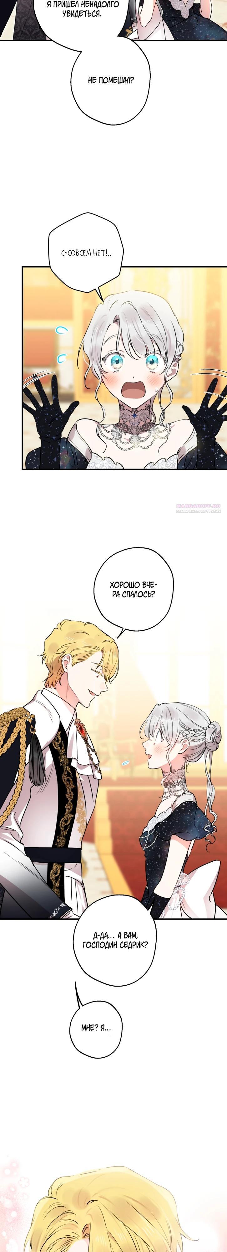 Манга Сильнейшие люди этого мира одержимы мной - Глава 153 Страница 2