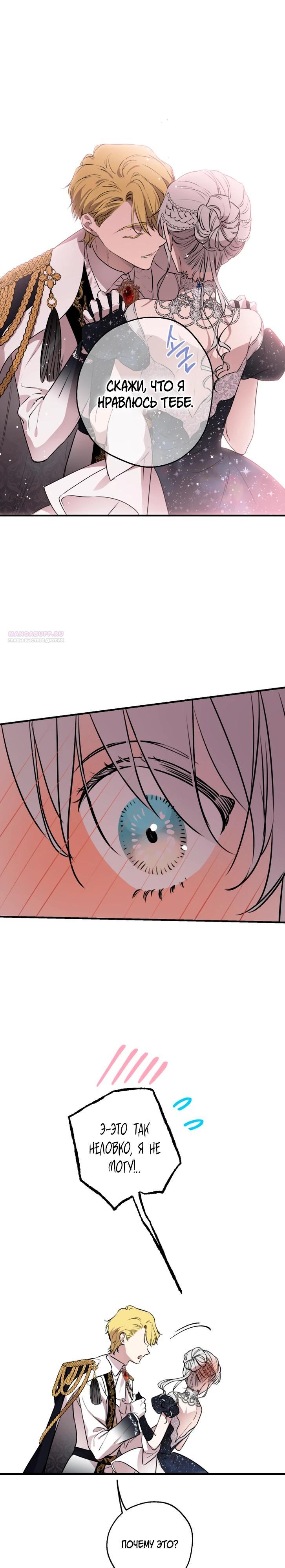 Манга Сильнейшие люди этого мира одержимы мной - Глава 153 Страница 14