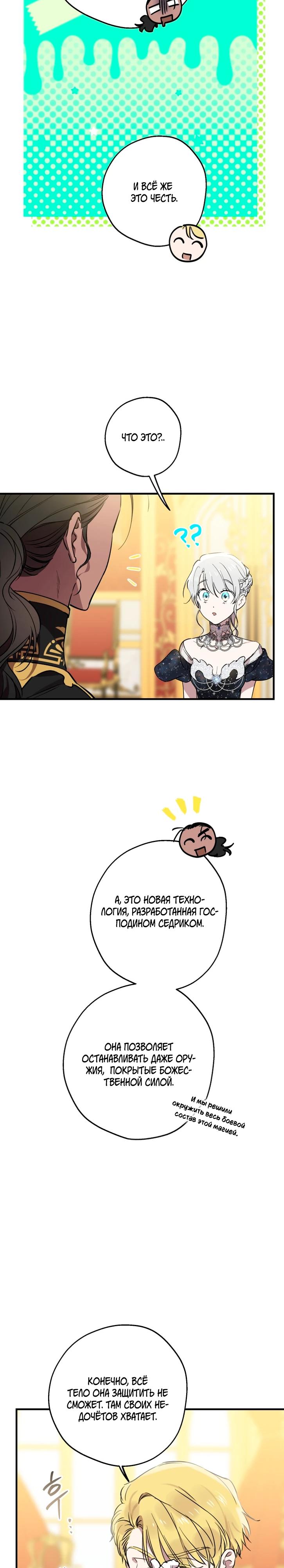 Манга Сильнейшие люди этого мира одержимы мной - Глава 153 Страница 7