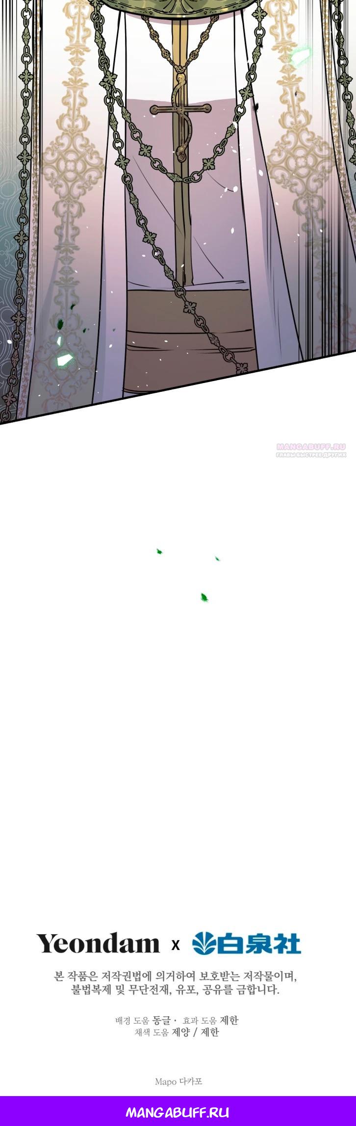 Манга Сильнейшие люди этого мира одержимы мной - Глава 153 Страница 30