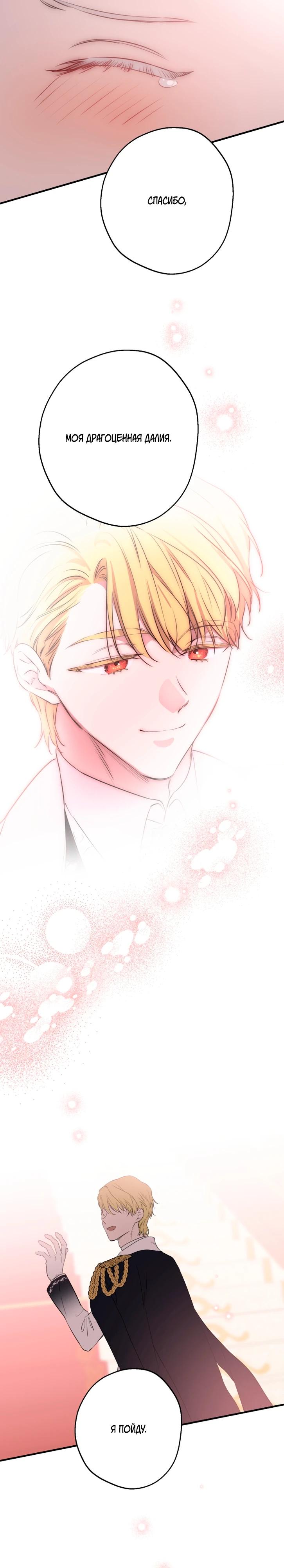 Манга Сильнейшие люди этого мира одержимы мной - Глава 153 Страница 27