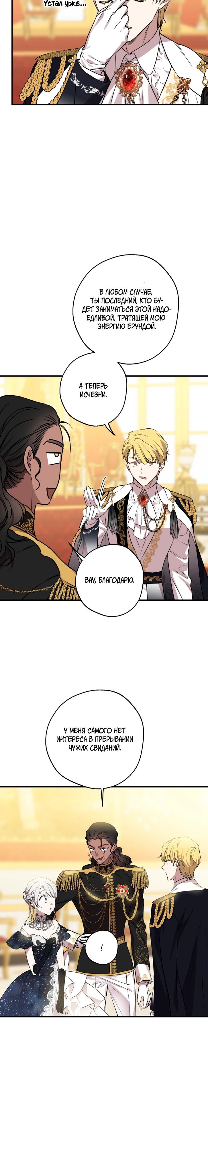Манга Сильнейшие люди этого мира одержимы мной - Глава 153 Страница 8