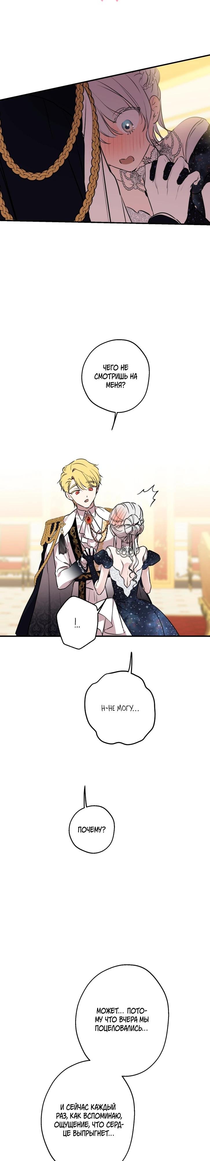 Манга Сильнейшие люди этого мира одержимы мной - Глава 153 Страница 12