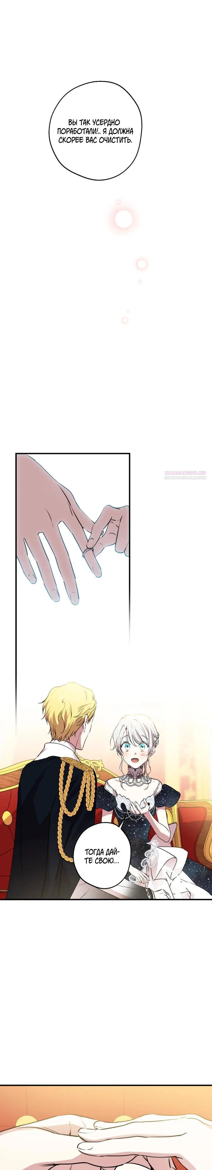 Манга Сильнейшие люди этого мира одержимы мной - Глава 153 Страница 18