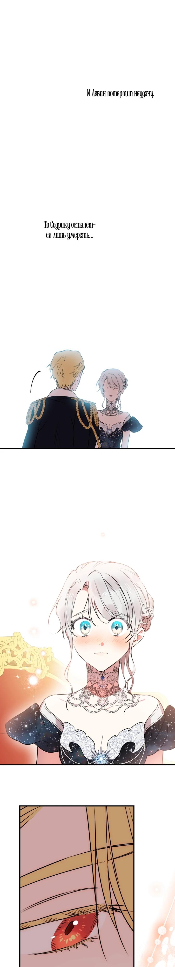 Манга Сильнейшие люди этого мира одержимы мной - Глава 153 Страница 21