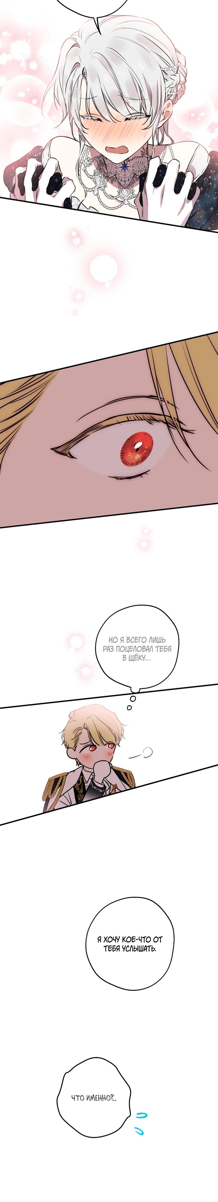 Манга Сильнейшие люди этого мира одержимы мной - Глава 153 Страница 13