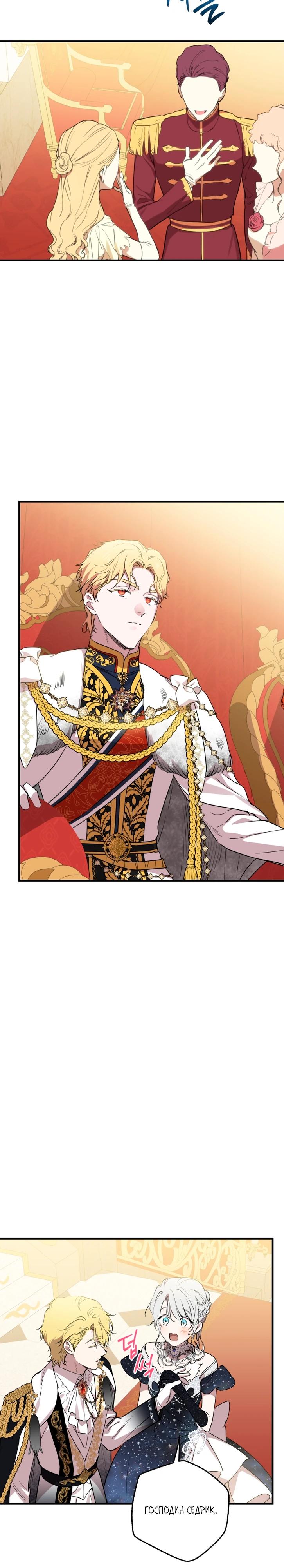 Манга Сильнейшие люди этого мира одержимы мной - Глава 153 Страница 24