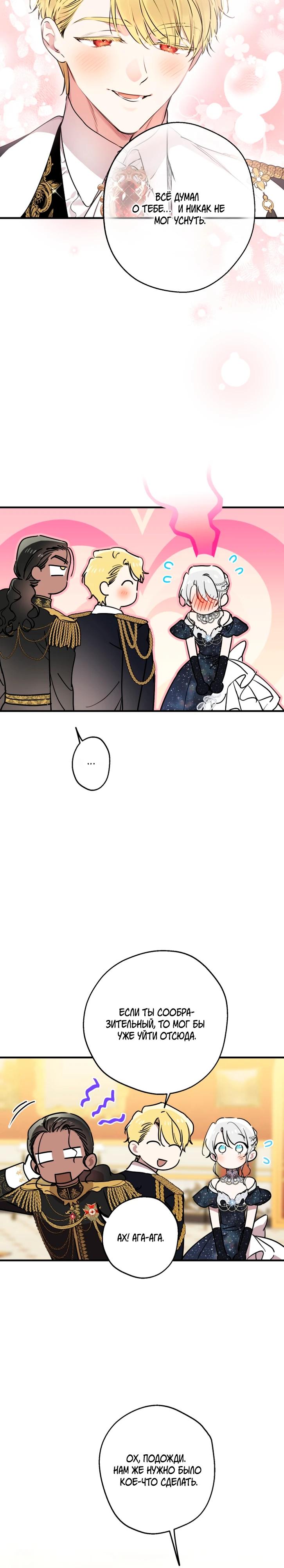 Манга Сильнейшие люди этого мира одержимы мной - Глава 153 Страница 3