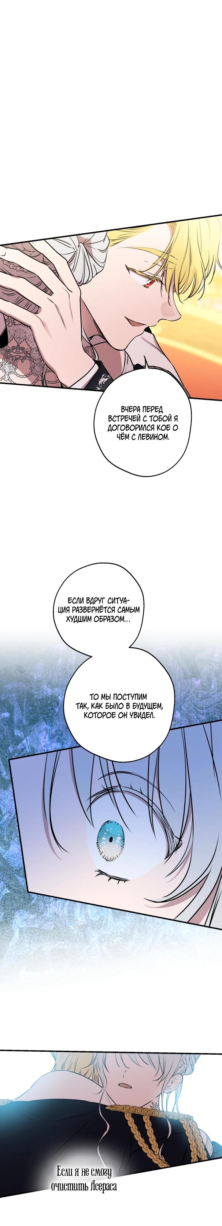 Манга Сильнейшие люди этого мира одержимы мной - Глава 153 Страница 20