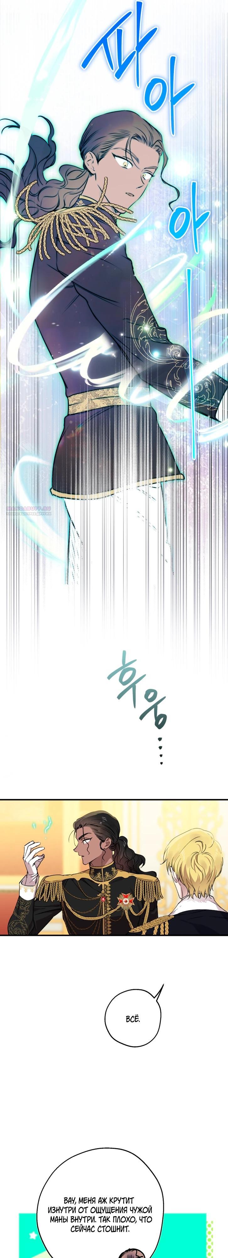 Манга Сильнейшие люди этого мира одержимы мной - Глава 153 Страница 6