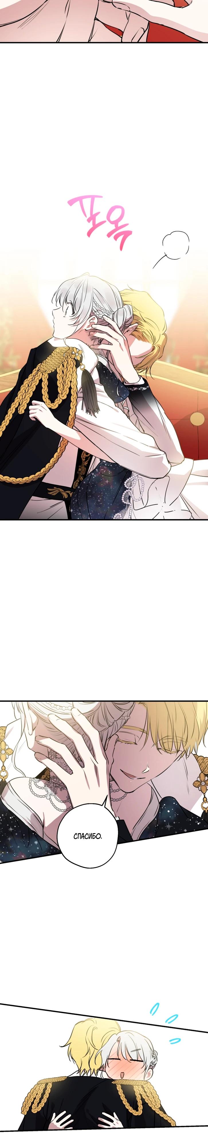 Манга Сильнейшие люди этого мира одержимы мной - Глава 153 Страница 19