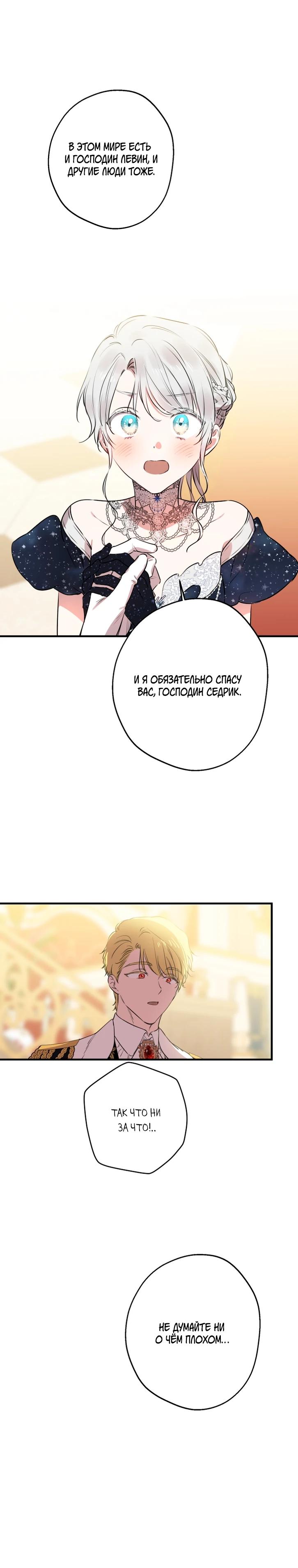 Манга Сильнейшие люди этого мира одержимы мной - Глава 153 Страница 25