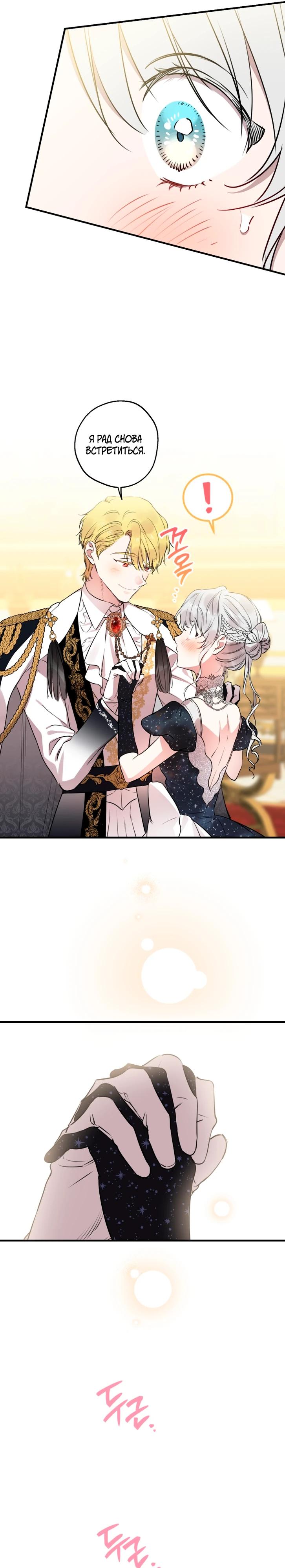 Манга Сильнейшие люди этого мира одержимы мной - Глава 153 Страница 11