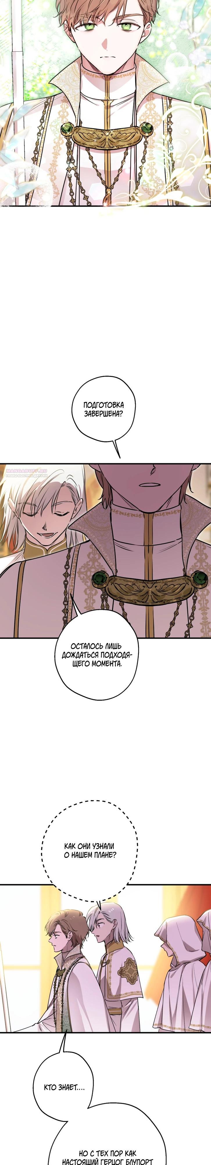 Манга Сильнейшие люди этого мира одержимы мной - Глава 154 Страница 2