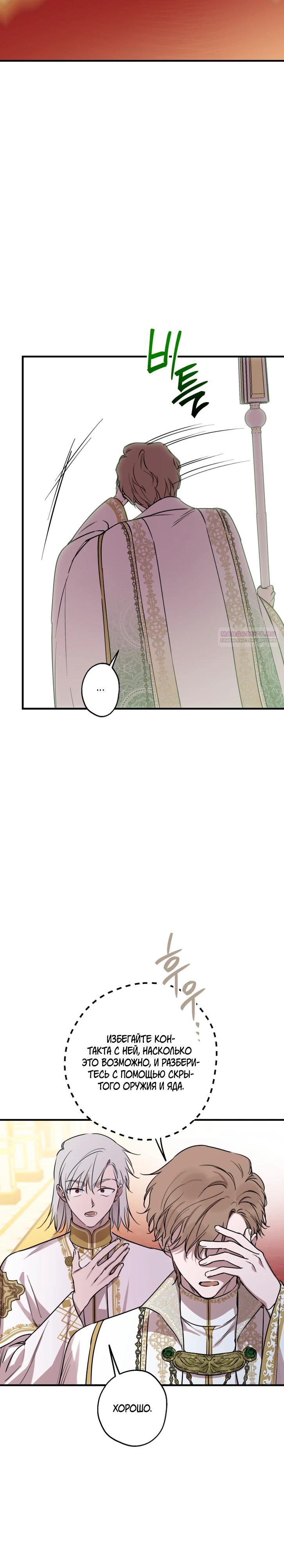 Манга Сильнейшие люди этого мира одержимы мной - Глава 154 Страница 6