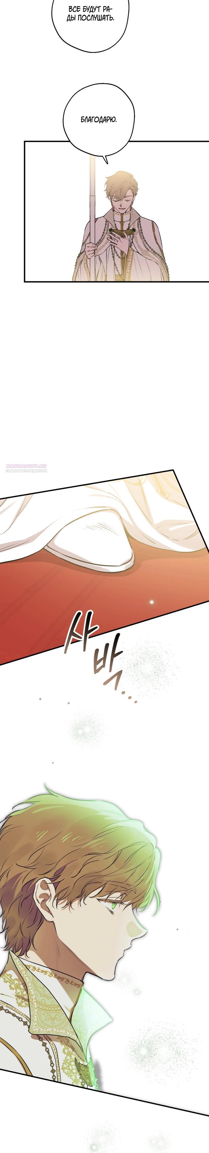 Манга Сильнейшие люди этого мира одержимы мной - Глава 154 Страница 22