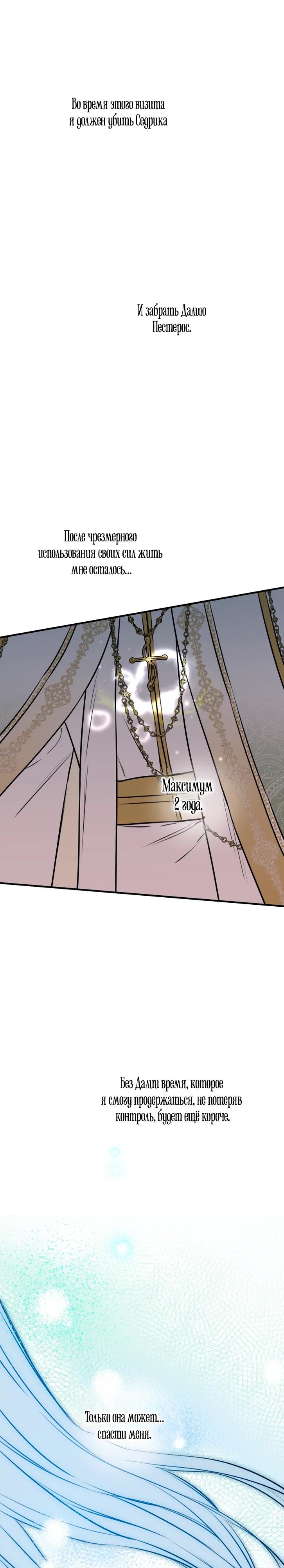 Манга Сильнейшие люди этого мира одержимы мной - Глава 154 Страница 9