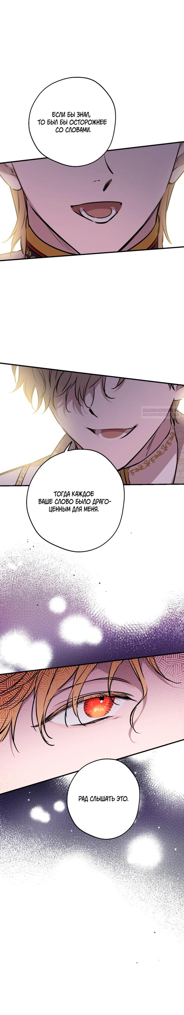 Манга Сильнейшие люди этого мира одержимы мной - Глава 154 Страница 18