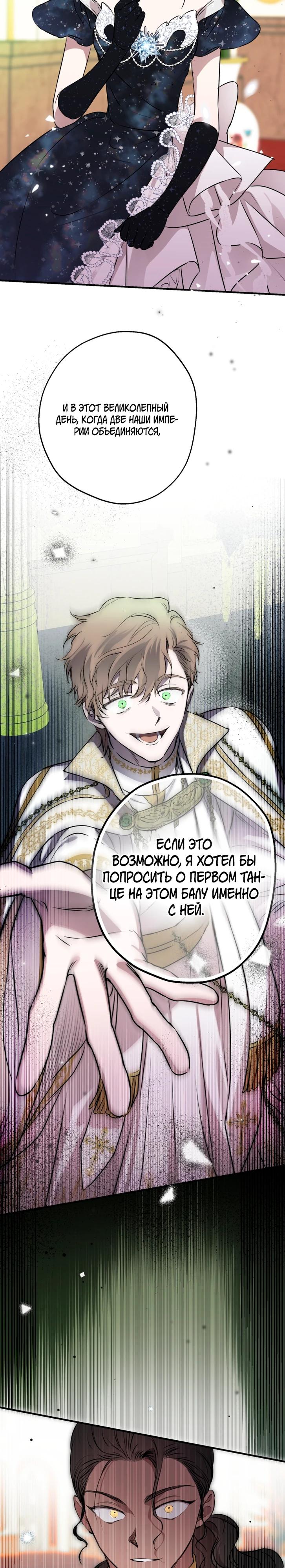 Манга Сильнейшие люди этого мира одержимы мной - Глава 154 Страница 27