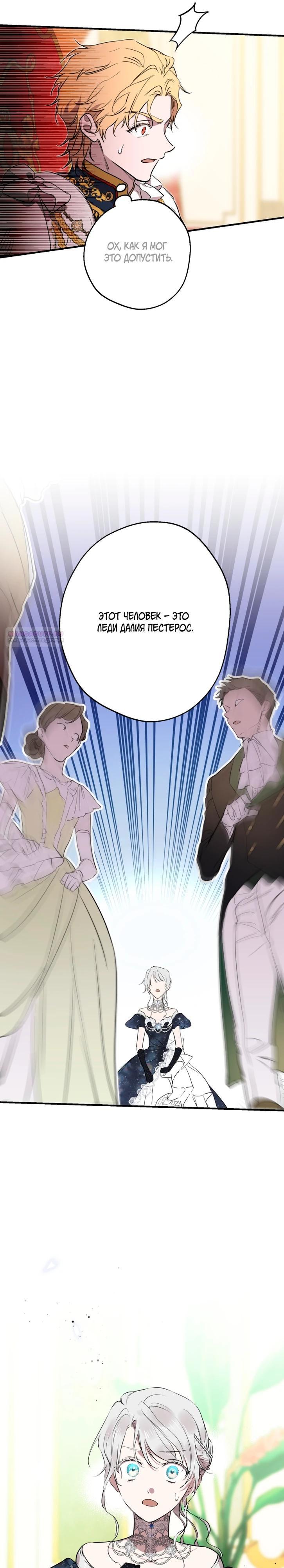 Манга Сильнейшие люди этого мира одержимы мной - Глава 154 Страница 26