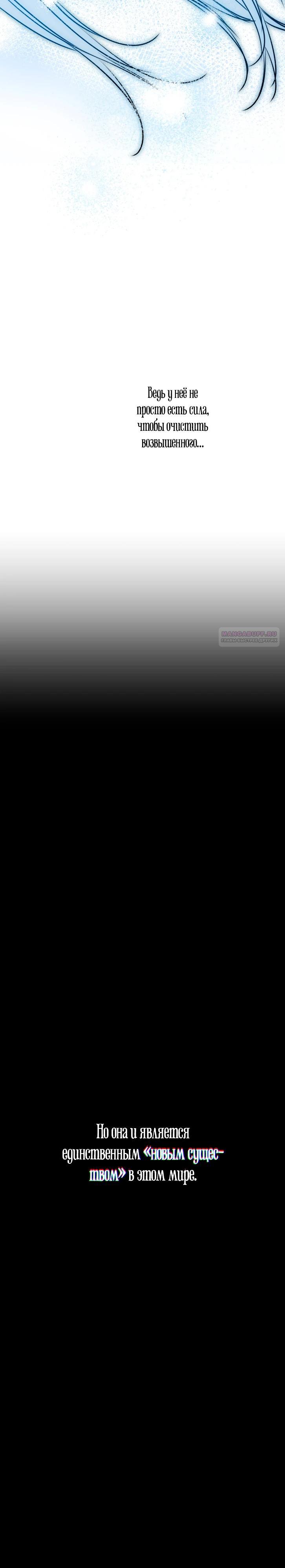 Манга Сильнейшие люди этого мира одержимы мной - Глава 154 Страница 10
