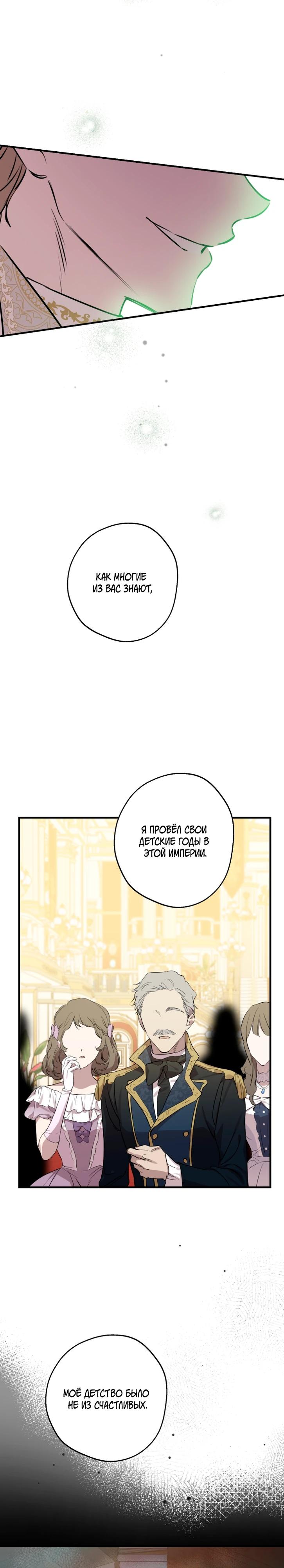 Манга Сильнейшие люди этого мира одержимы мной - Глава 154 Страница 23