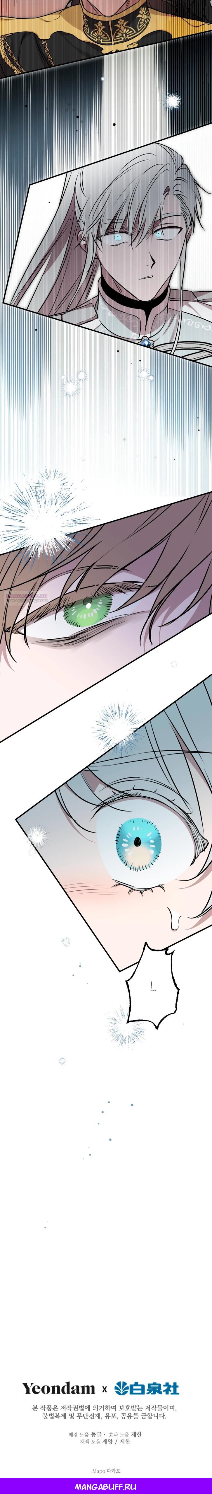 Манга Сильнейшие люди этого мира одержимы мной - Глава 154 Страница 28