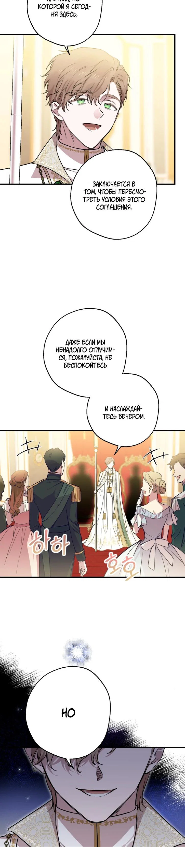 Манга Сильнейшие люди этого мира одержимы мной - Глава 154 Страница 20