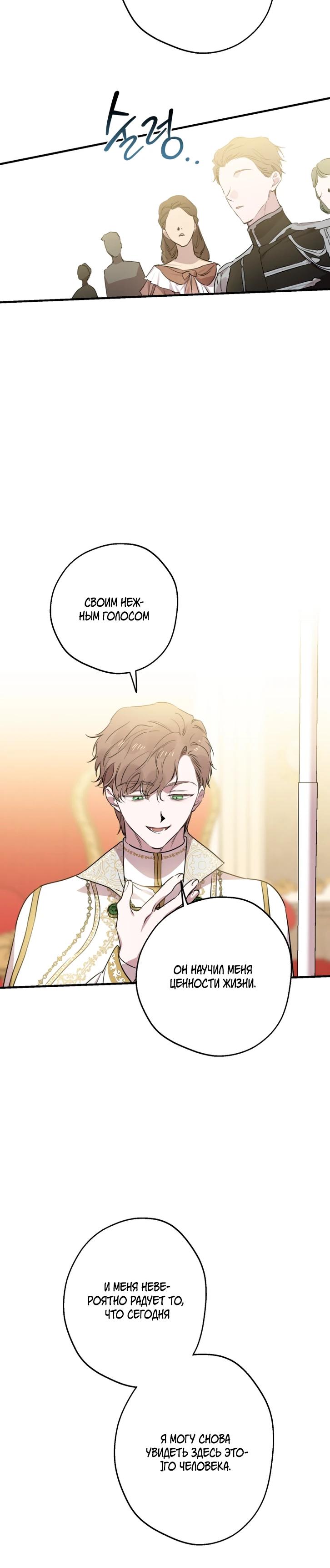 Манга Сильнейшие люди этого мира одержимы мной - Глава 154 Страница 25