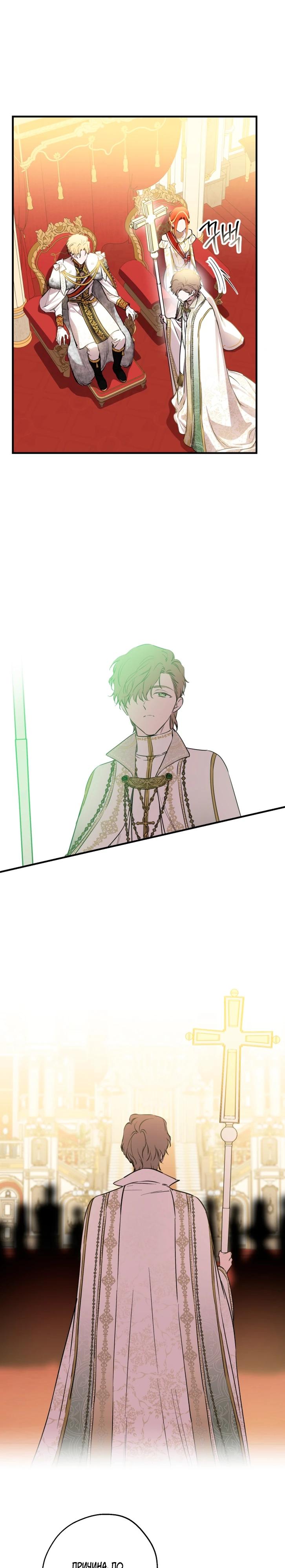 Манга Сильнейшие люди этого мира одержимы мной - Глава 154 Страница 19