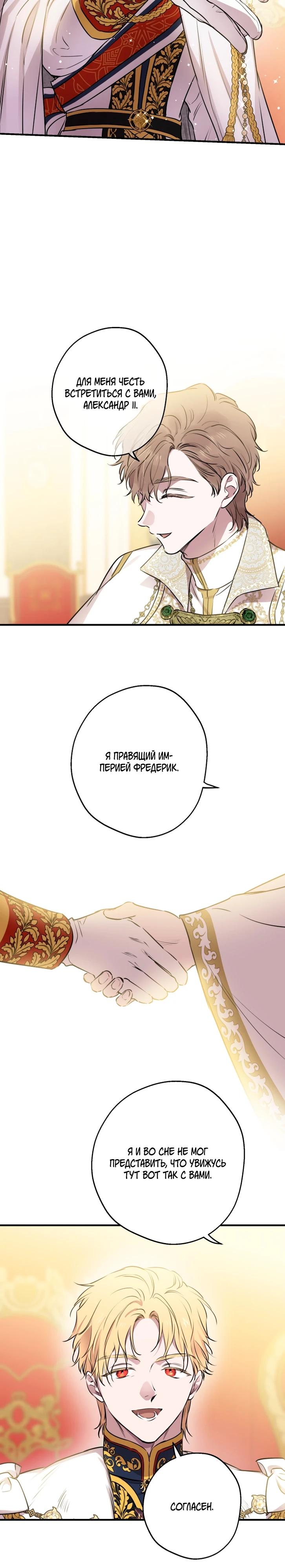 Манга Сильнейшие люди этого мира одержимы мной - Глава 154 Страница 17