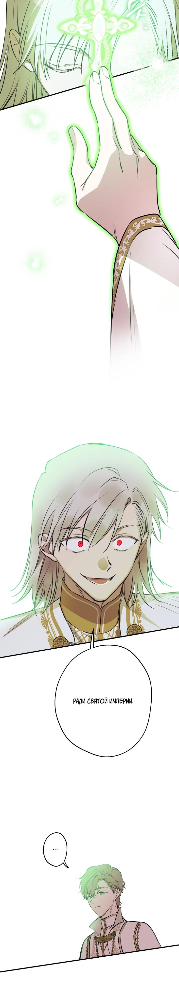 Манга Сильнейшие люди этого мира одержимы мной - Глава 154 Страница 8