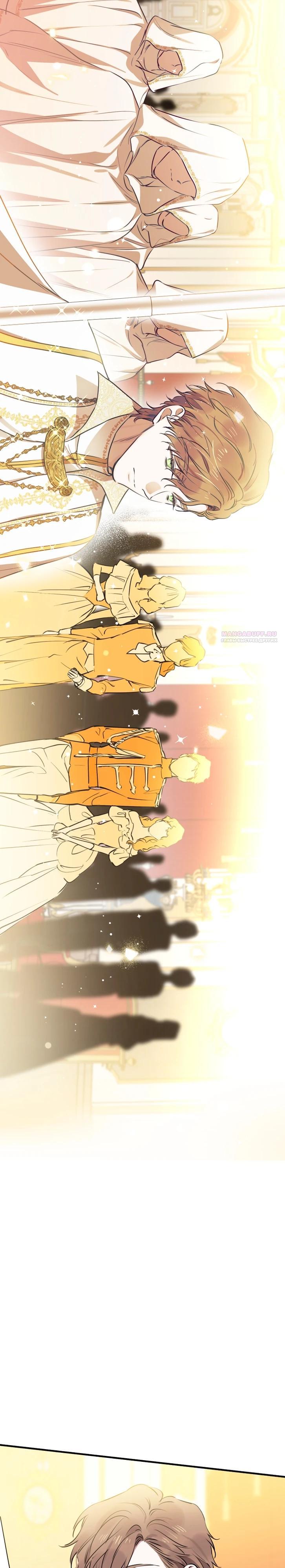 Манга Сильнейшие люди этого мира одержимы мной - Глава 154 Страница 14