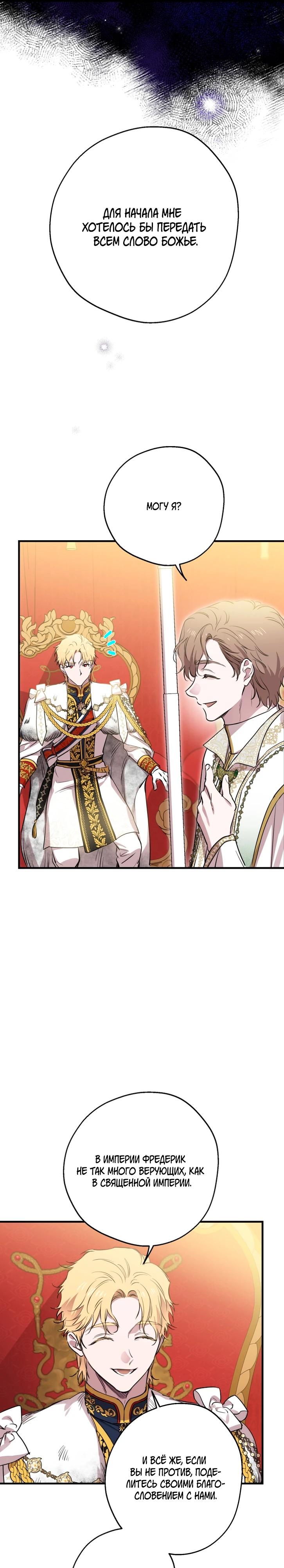 Манга Сильнейшие люди этого мира одержимы мной - Глава 154 Страница 21