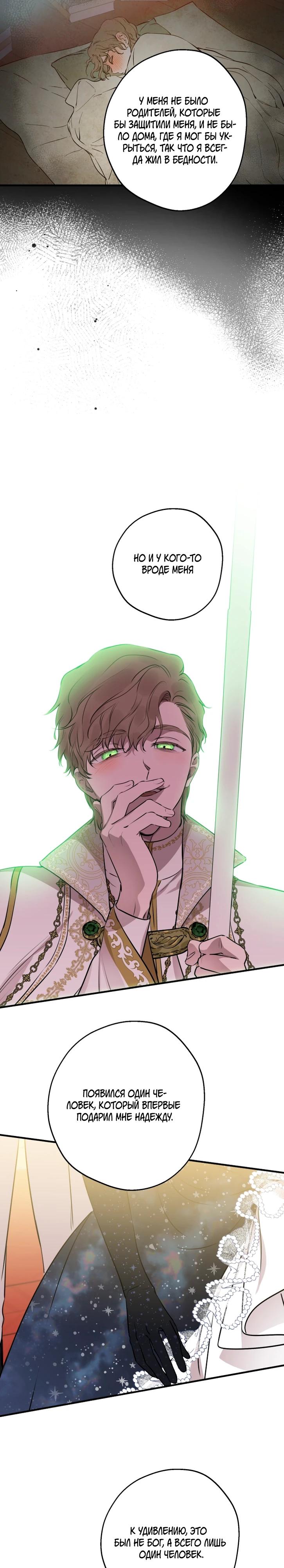 Манга Сильнейшие люди этого мира одержимы мной - Глава 154 Страница 24