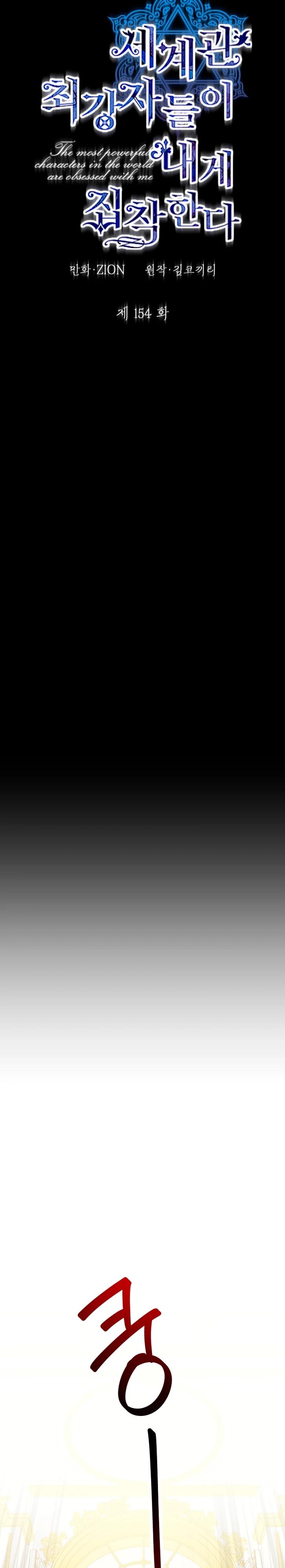 Манга Сильнейшие люди этого мира одержимы мной - Глава 154 Страница 12