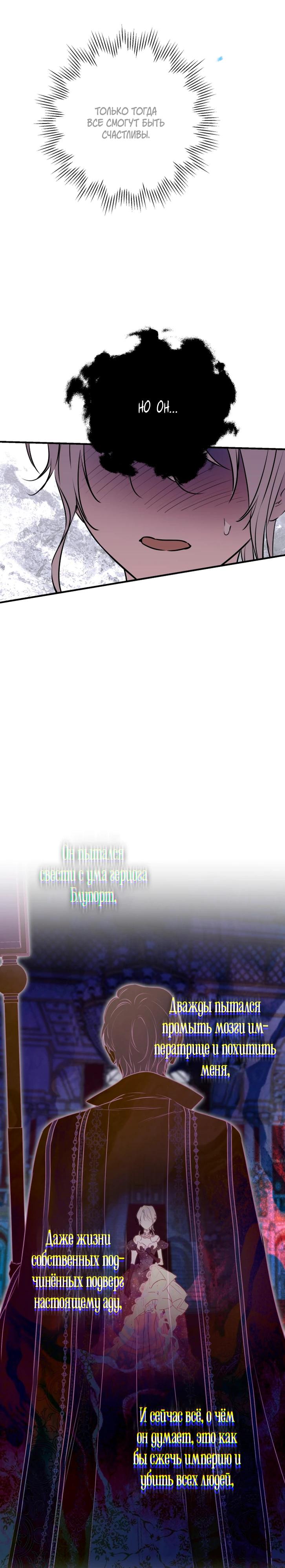 Манга Сильнейшие люди этого мира одержимы мной - Глава 155 Страница 4