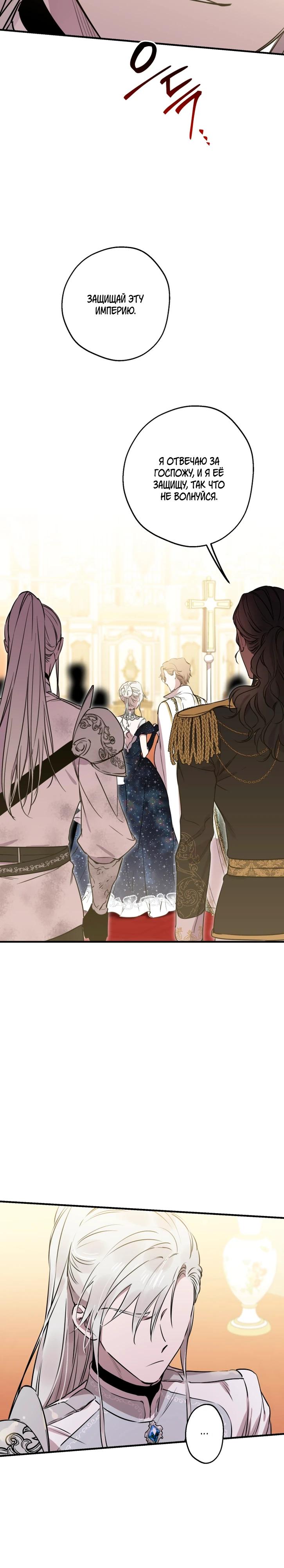 Манга Сильнейшие люди этого мира одержимы мной - Глава 155 Страница 15