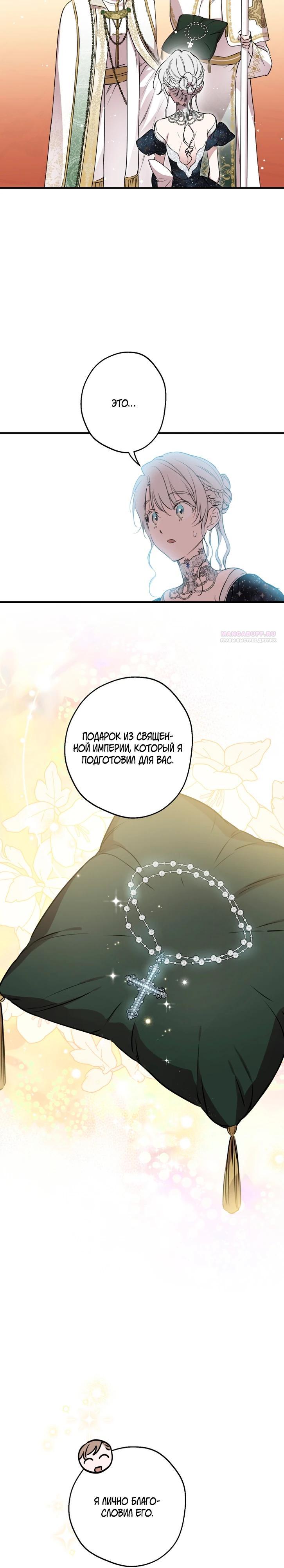 Манга Сильнейшие люди этого мира одержимы мной - Глава 155 Страница 18