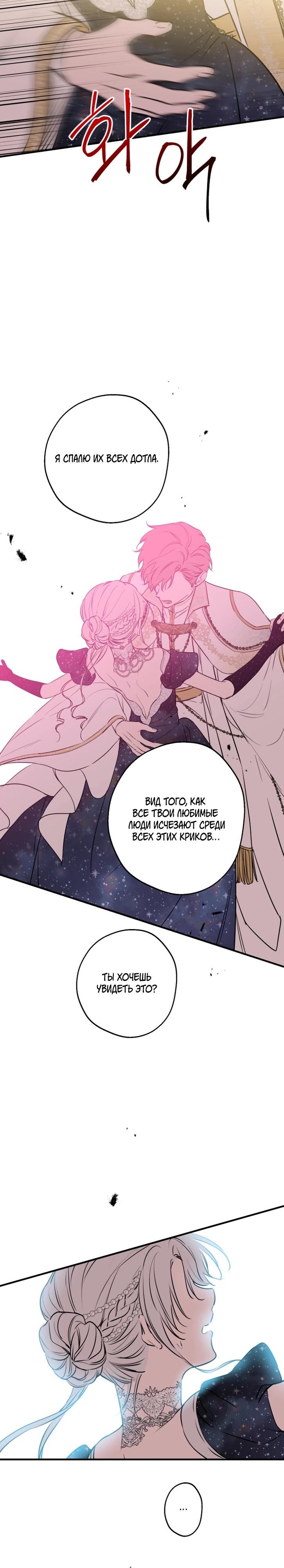 Манга Сильнейшие люди этого мира одержимы мной - Глава 155 Страница 27