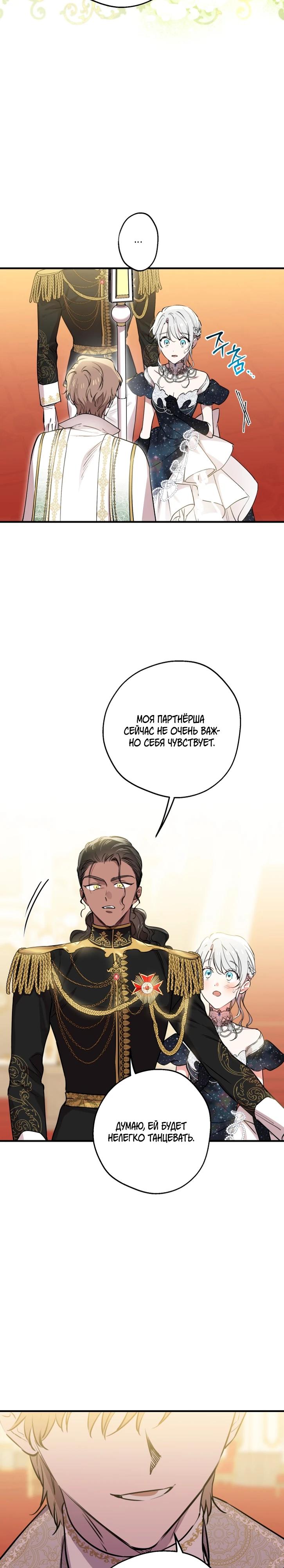 Манга Сильнейшие люди этого мира одержимы мной - Глава 155 Страница 7