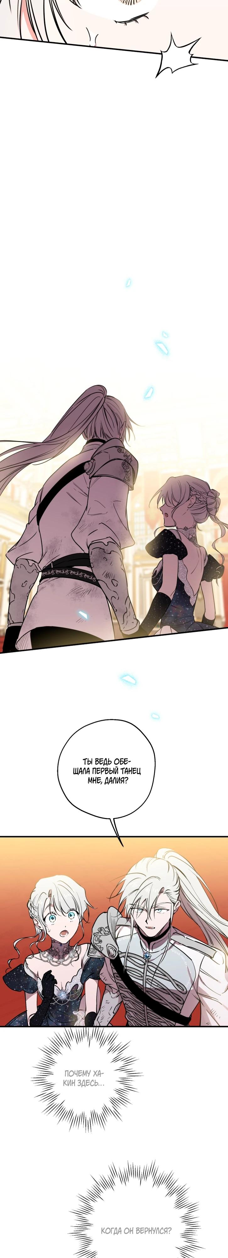 Манга Сильнейшие люди этого мира одержимы мной - Глава 155 Страница 9