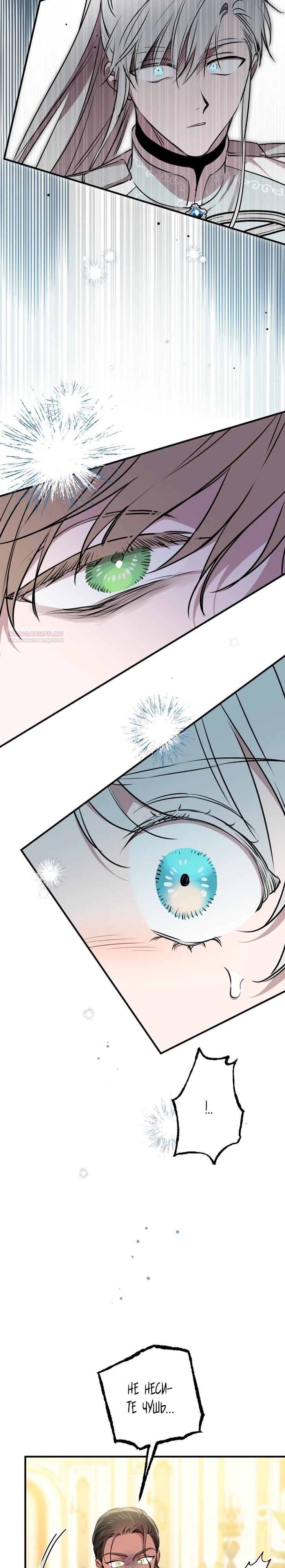 Манга Сильнейшие люди этого мира одержимы мной - Глава 155 Страница 2