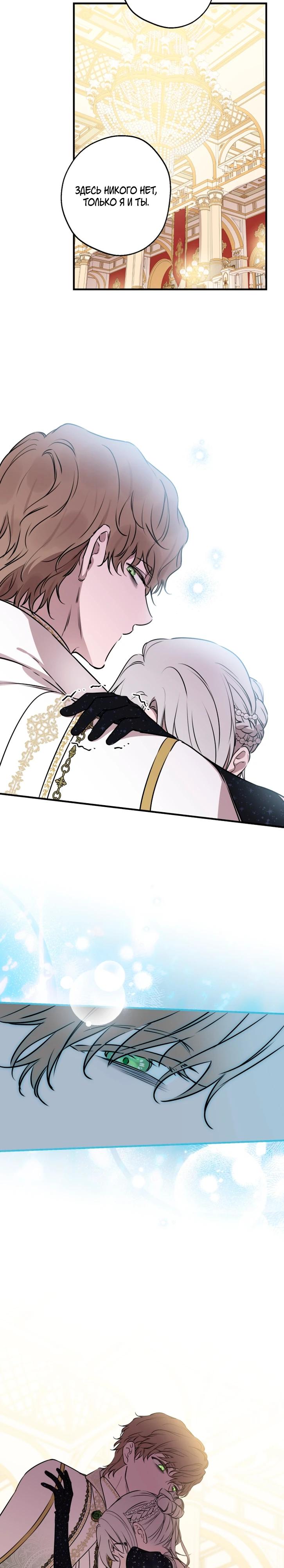 Манга Сильнейшие люди этого мира одержимы мной - Глава 155 Страница 24
