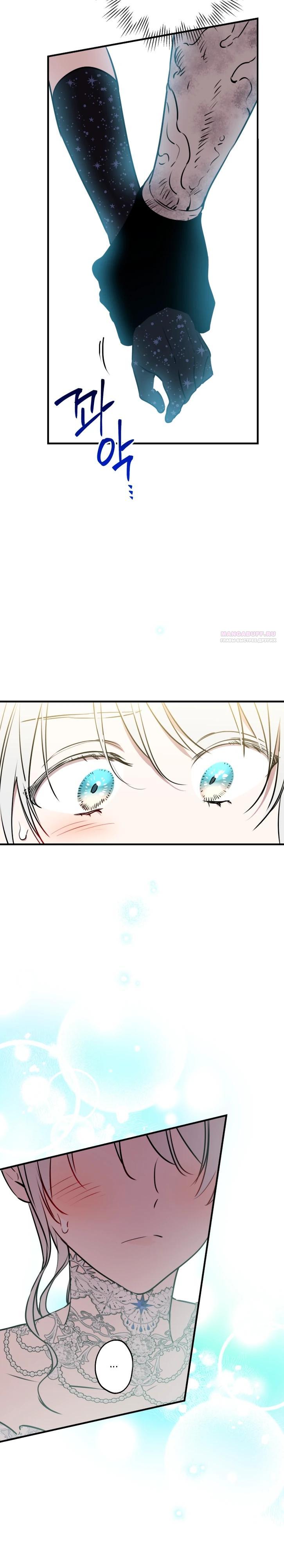 Манга Сильнейшие люди этого мира одержимы мной - Глава 155 Страница 10