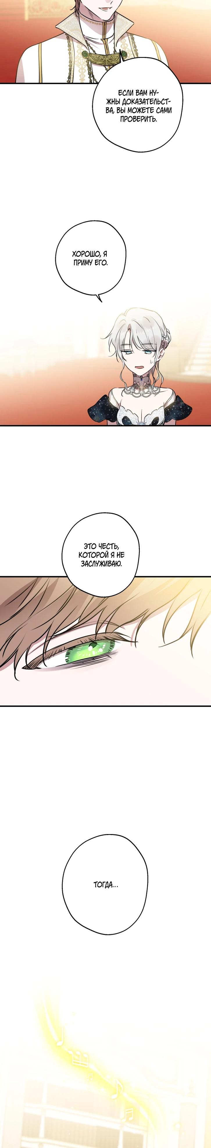 Манга Сильнейшие люди этого мира одержимы мной - Глава 155 Страница 20