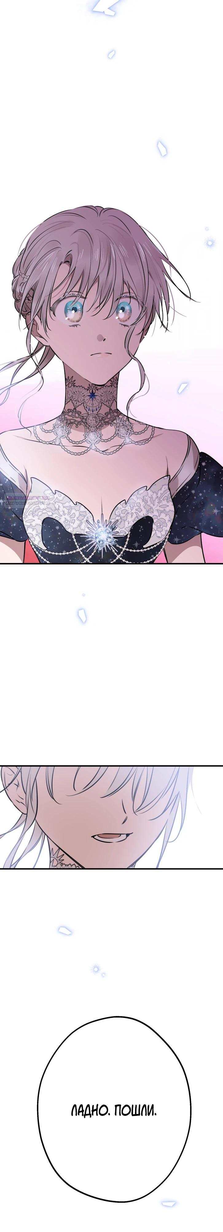 Манга Сильнейшие люди этого мира одержимы мной - Глава 155 Страница 30